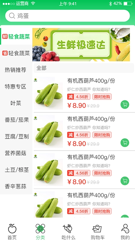 优鲜拼最新版
