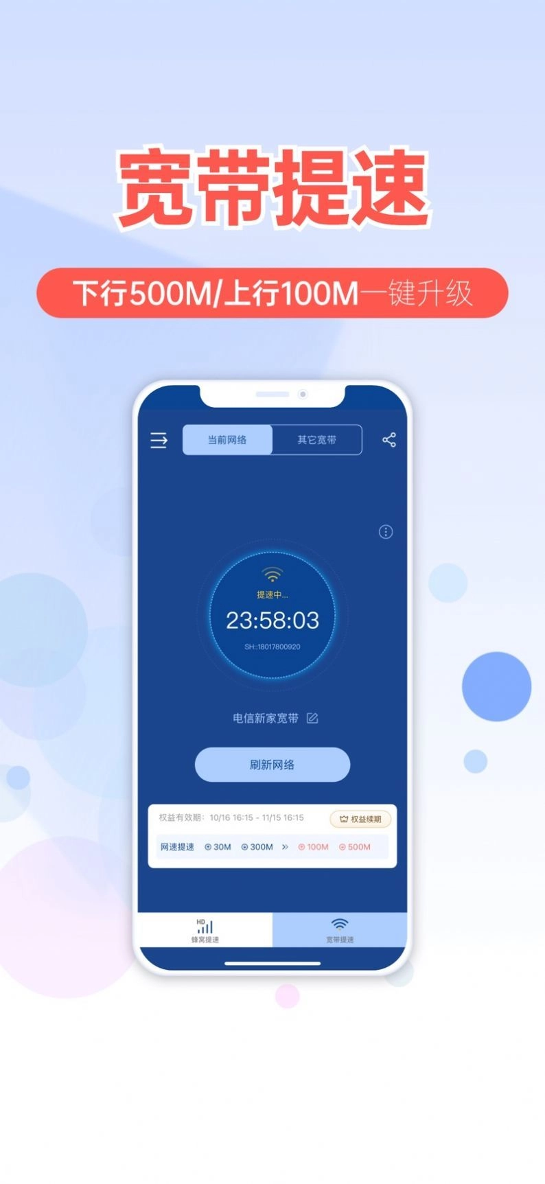 提速狗无广告版图1