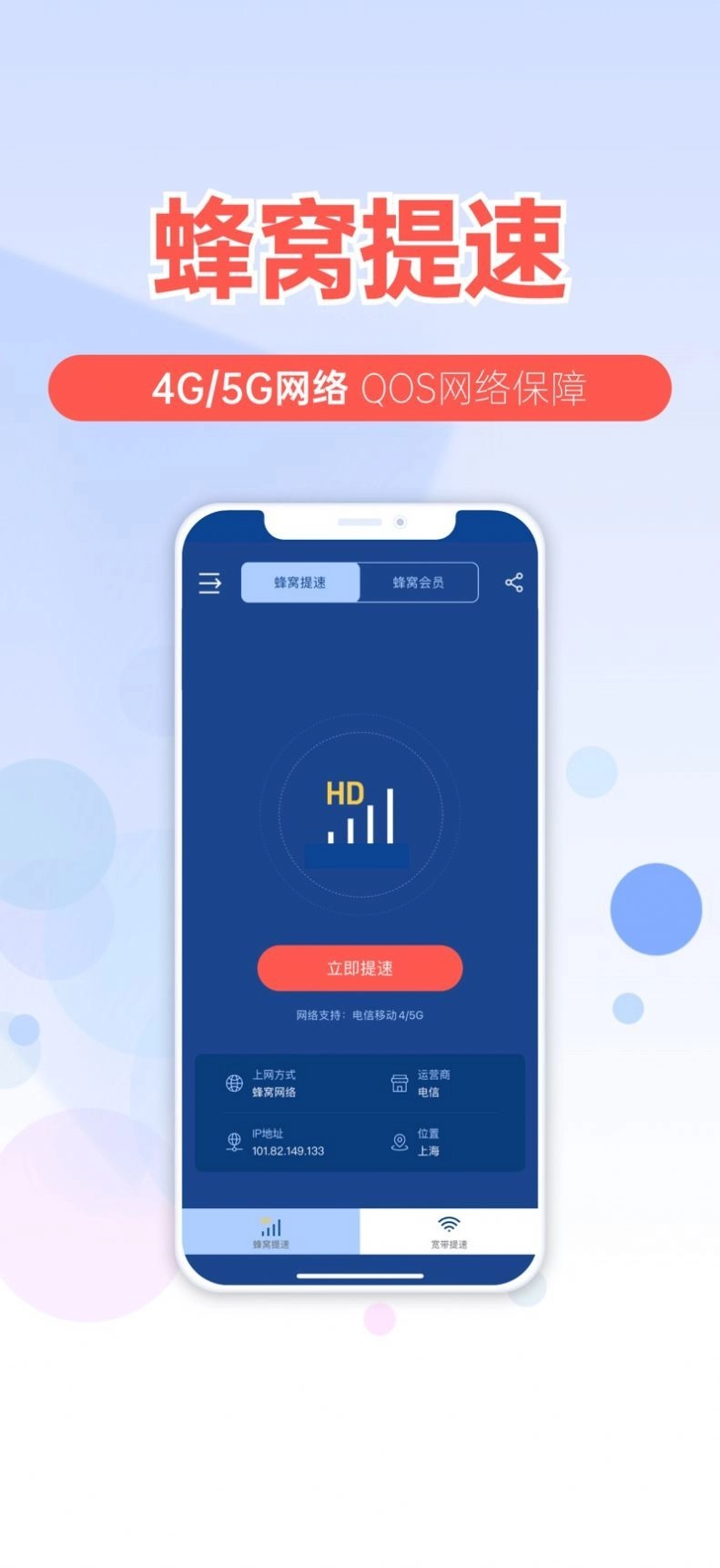 提速狗无广告版图2
