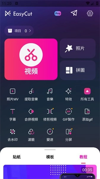 EasyCut安卓版