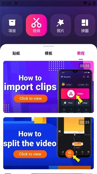 EasyCut安卓版