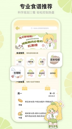清柠轻断食最新免费版