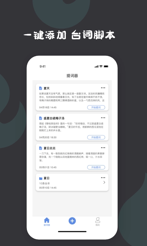爱字幕提词器安卓官方版图1