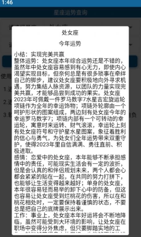 星座运势查询官方正版图2