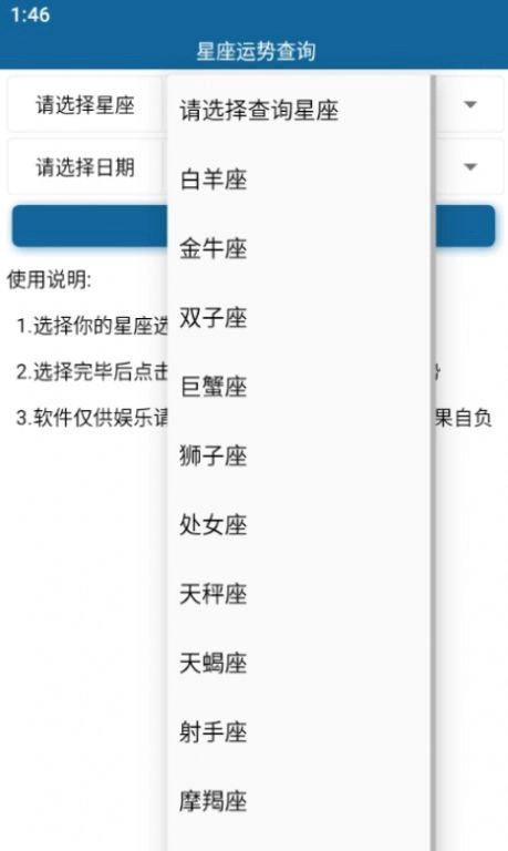 星座运势查询官方正版图3