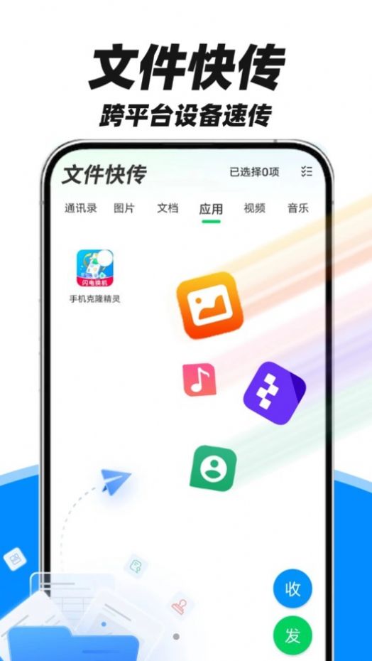 fy手机互传助手(2)