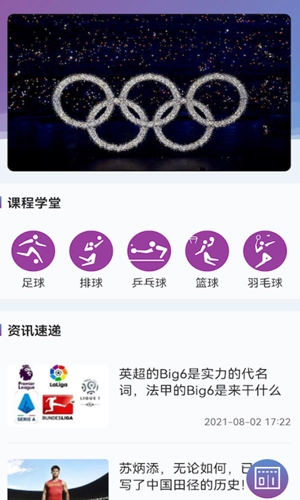 缤纷球迷通手机正版图2