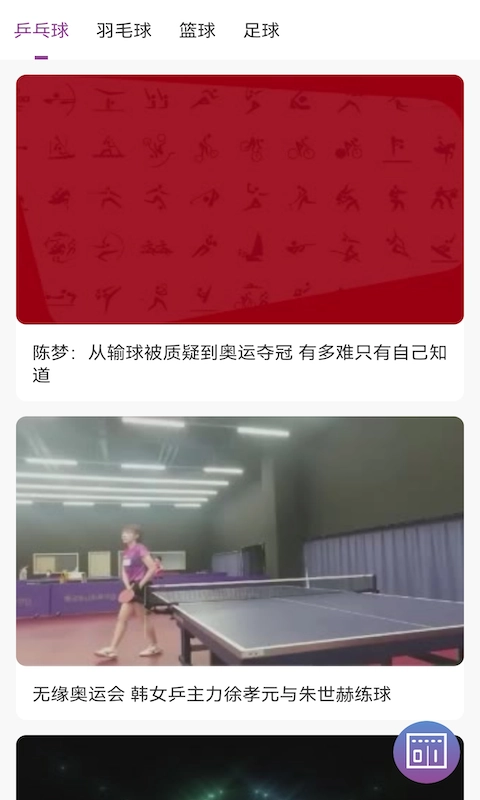 缤纷球迷通手机正版图3