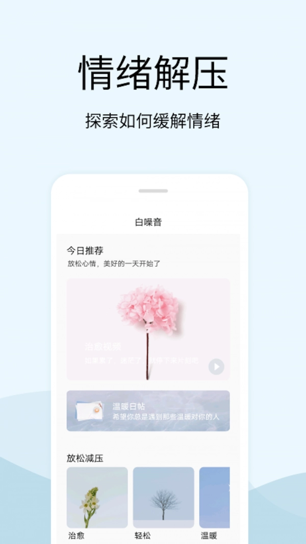情绪减压解压器无广告版图4