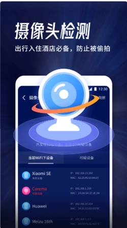 海豚WiFi管家官方正版