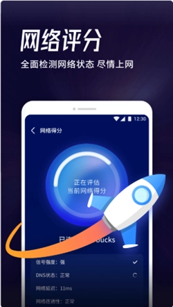 海豚WiFi管家官方正版