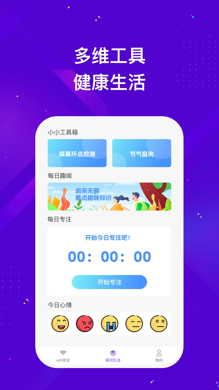 银河wifi免费原版