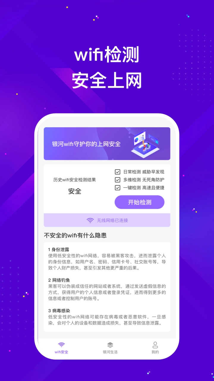 银河wifi免费原版