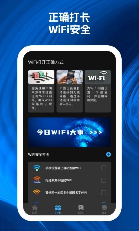 wifi速递官方最新版