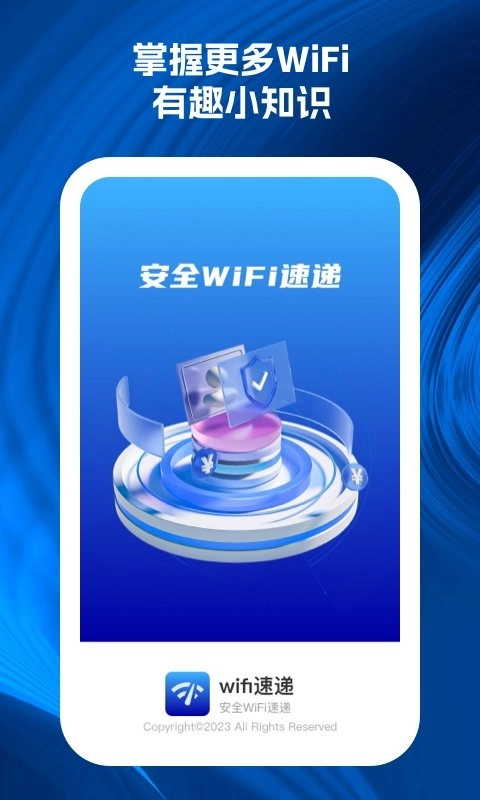 wifi速递官方最新版