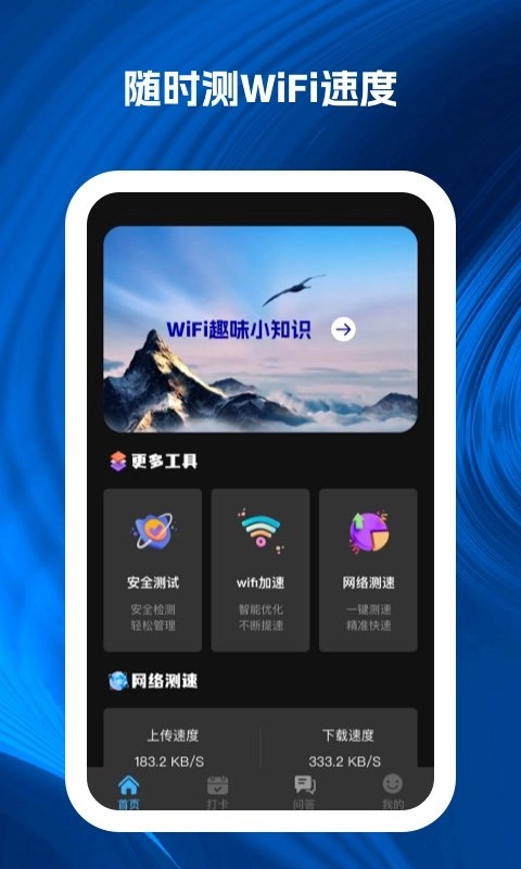 wifi速递官方最新版