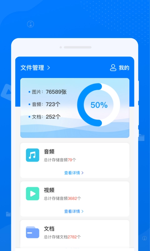 守正文件管理手机正版