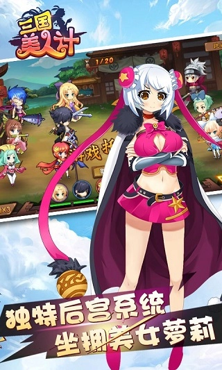 三国美人计红包版