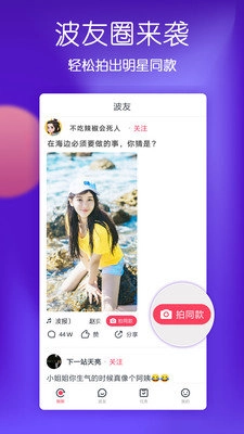 波波短视频手机免费版