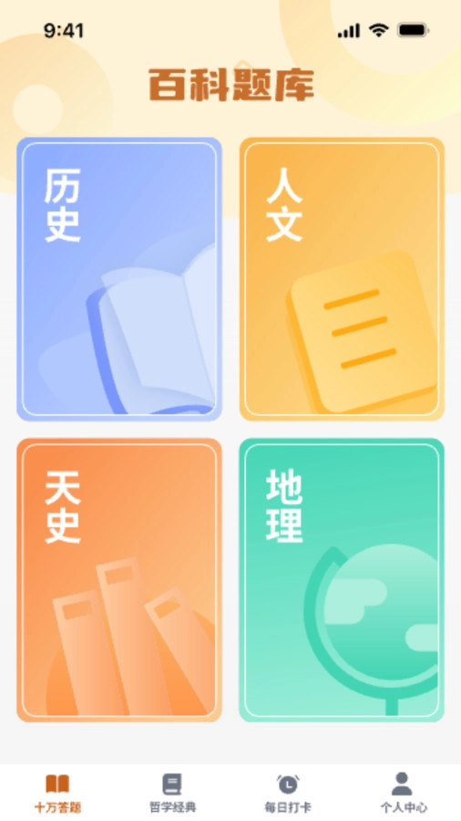 超能答题3