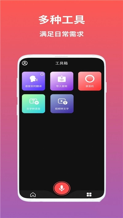 AI语音翻译最新免费版图2