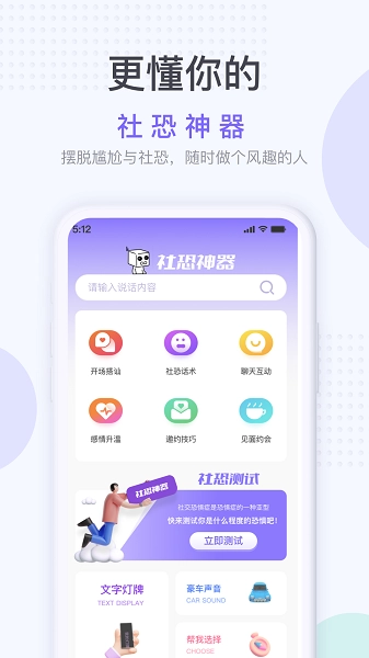 社恐神器免费原版