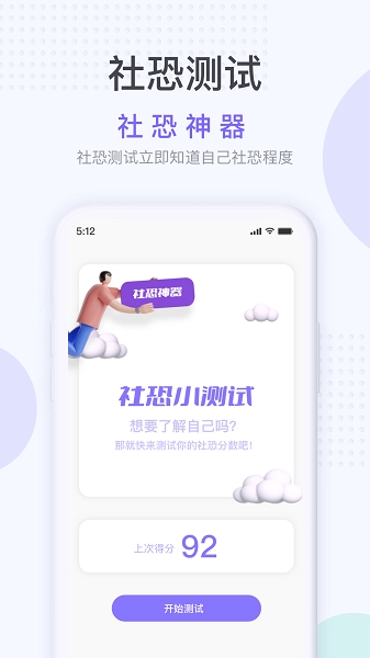社恐神器免费原版