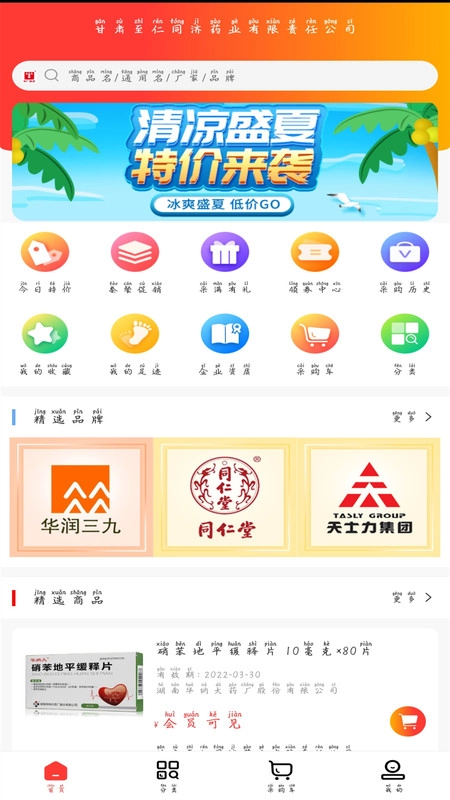 至仁同济云免费版图2
