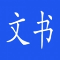 卡铺文书助手安卓直装版