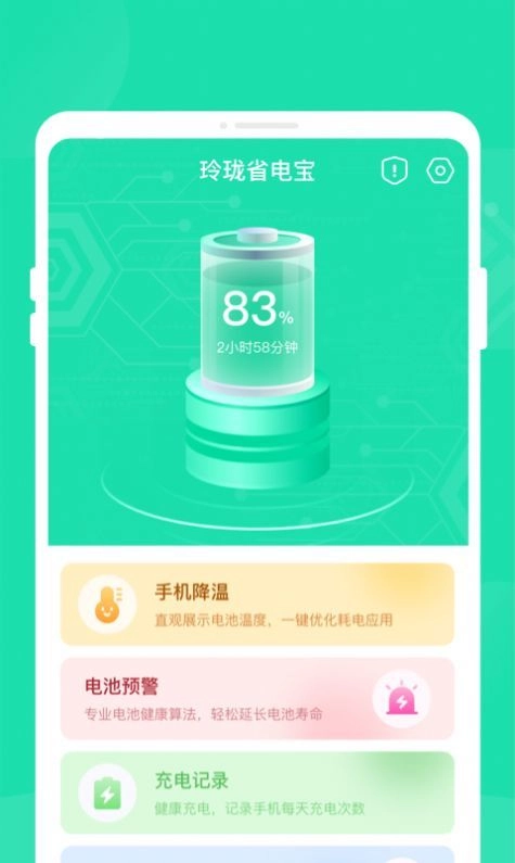 玲珑省电宝图2