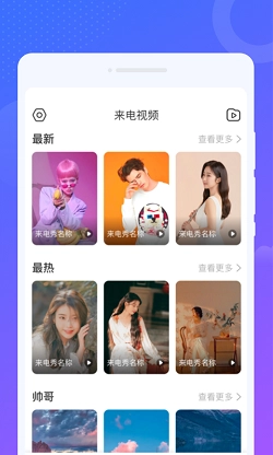 南风来电秀官方版图3