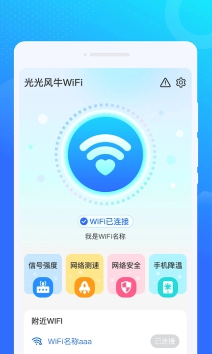 光光风牛WiFi手机正版图2