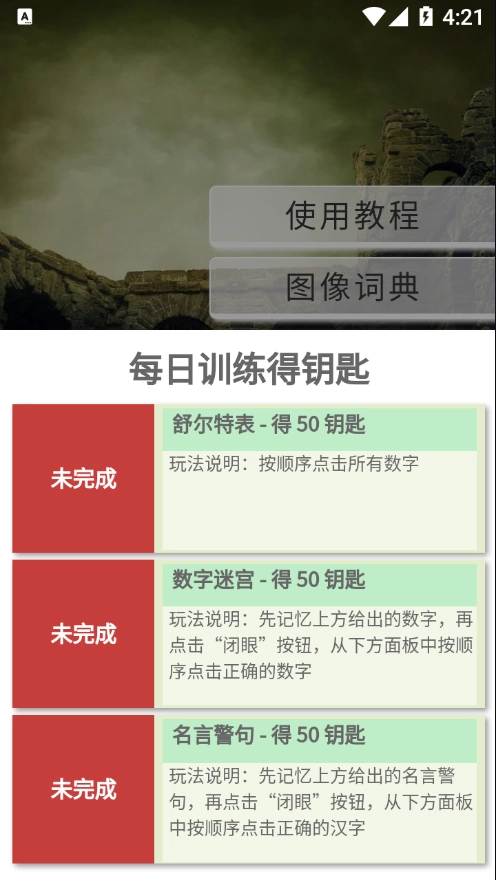 络石记忆宫殿手机免费版