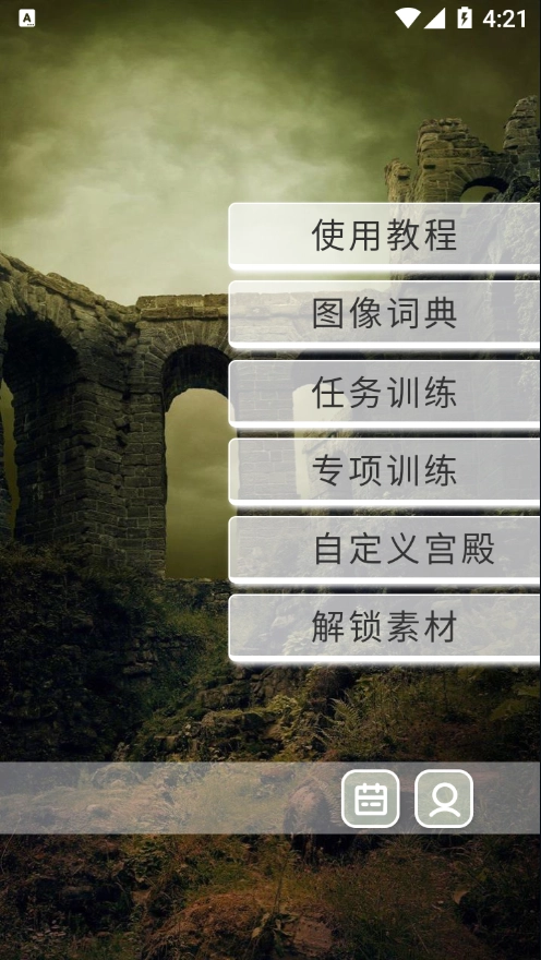 络石记忆宫殿手机免费版
