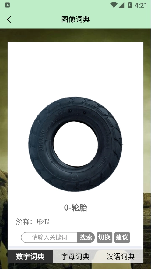络石记忆宫殿手机免费版
