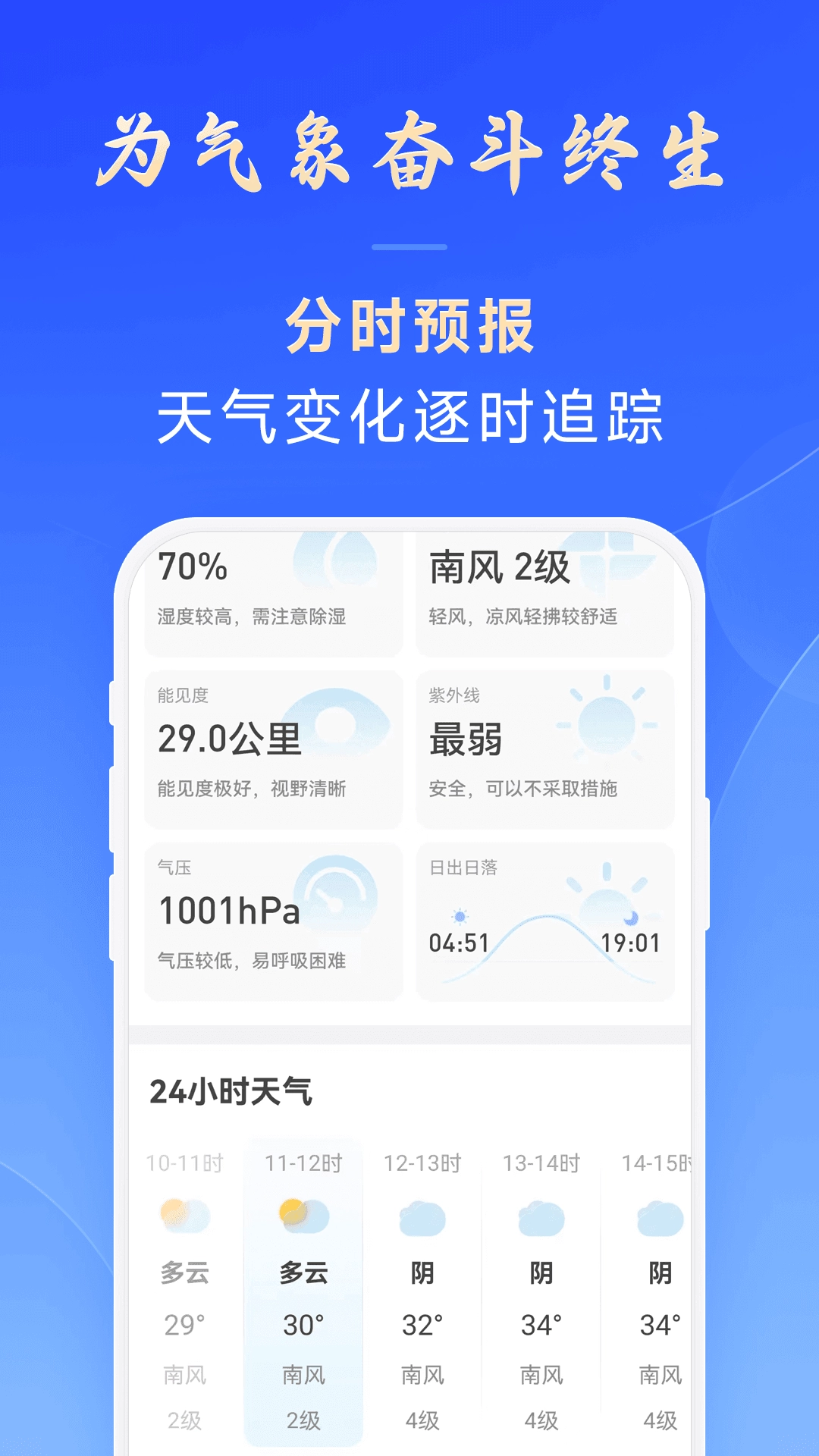 百姓天气安卓官方版