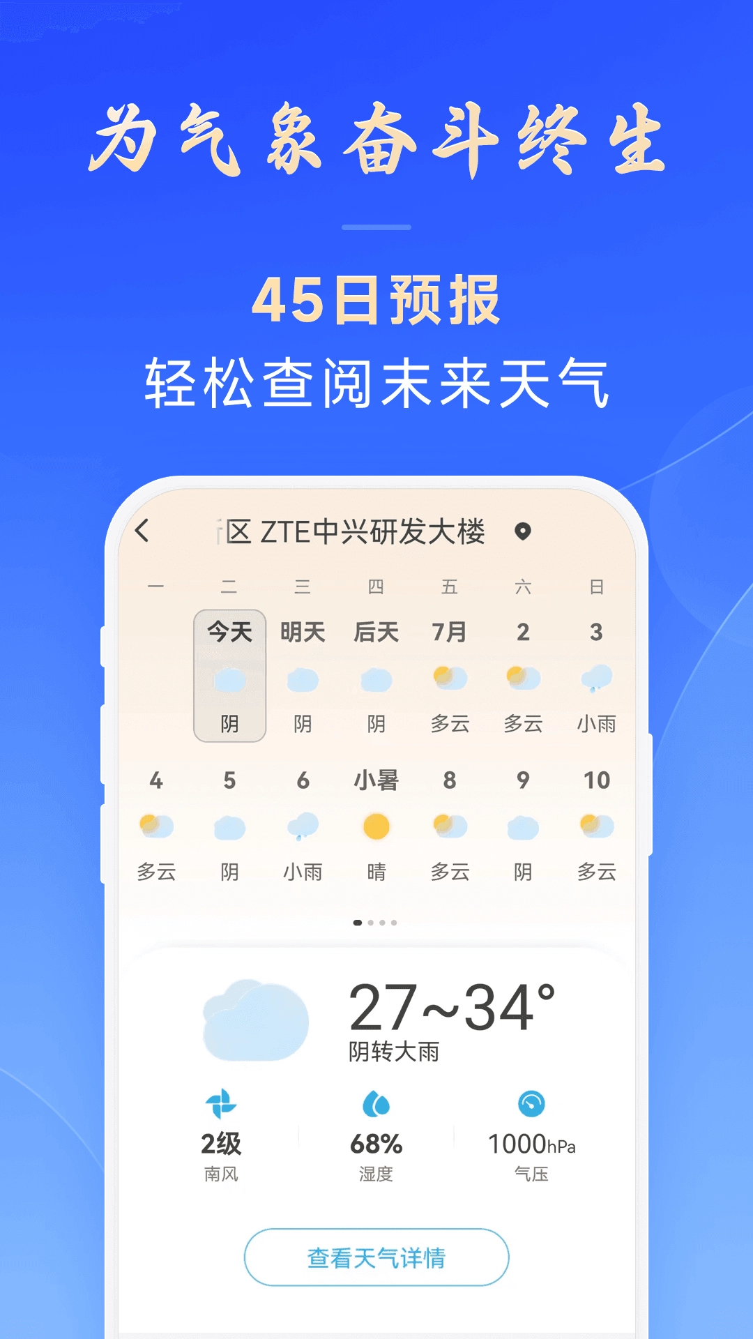 百姓天气安卓官方版
