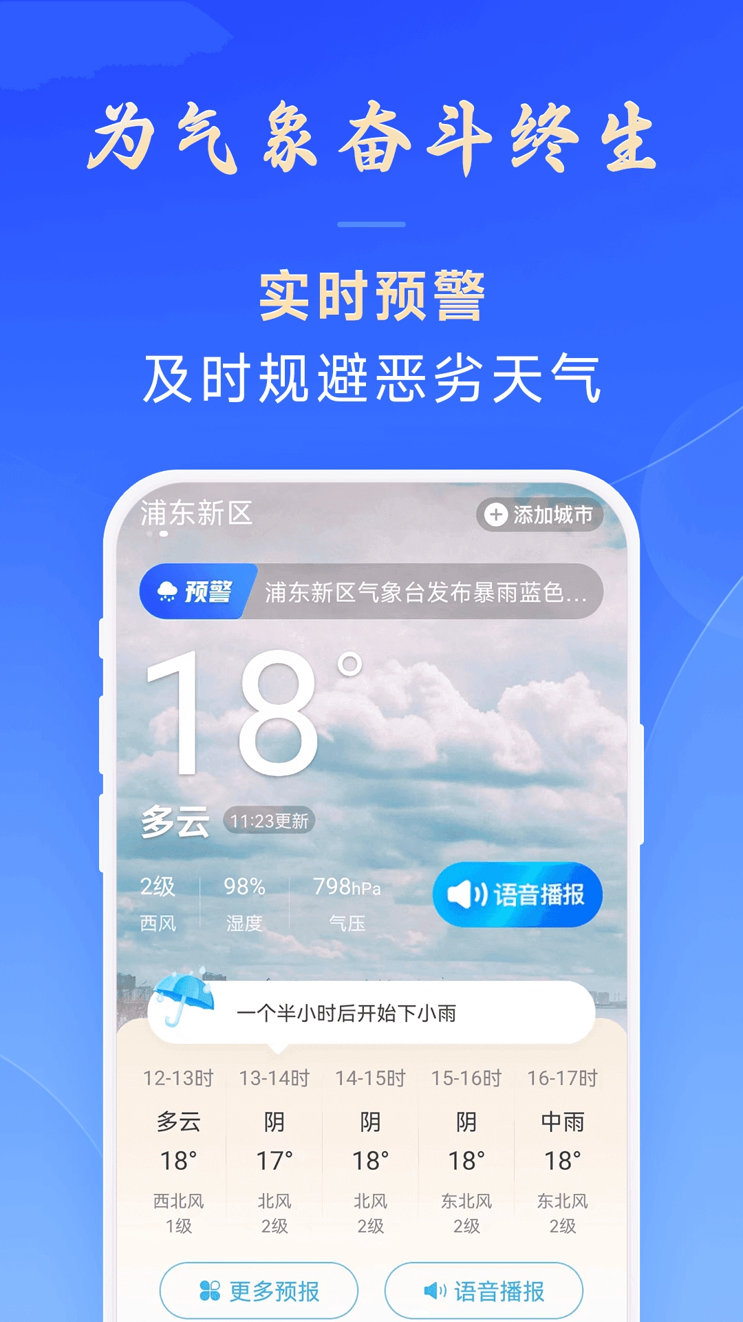 百姓天气安卓官方版