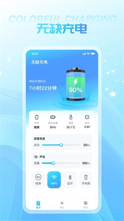 无缺充电手机最新版