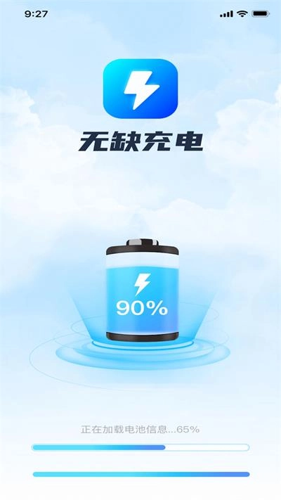 无缺充电手机最新版