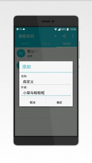 摩斯密码输入法直装版图2