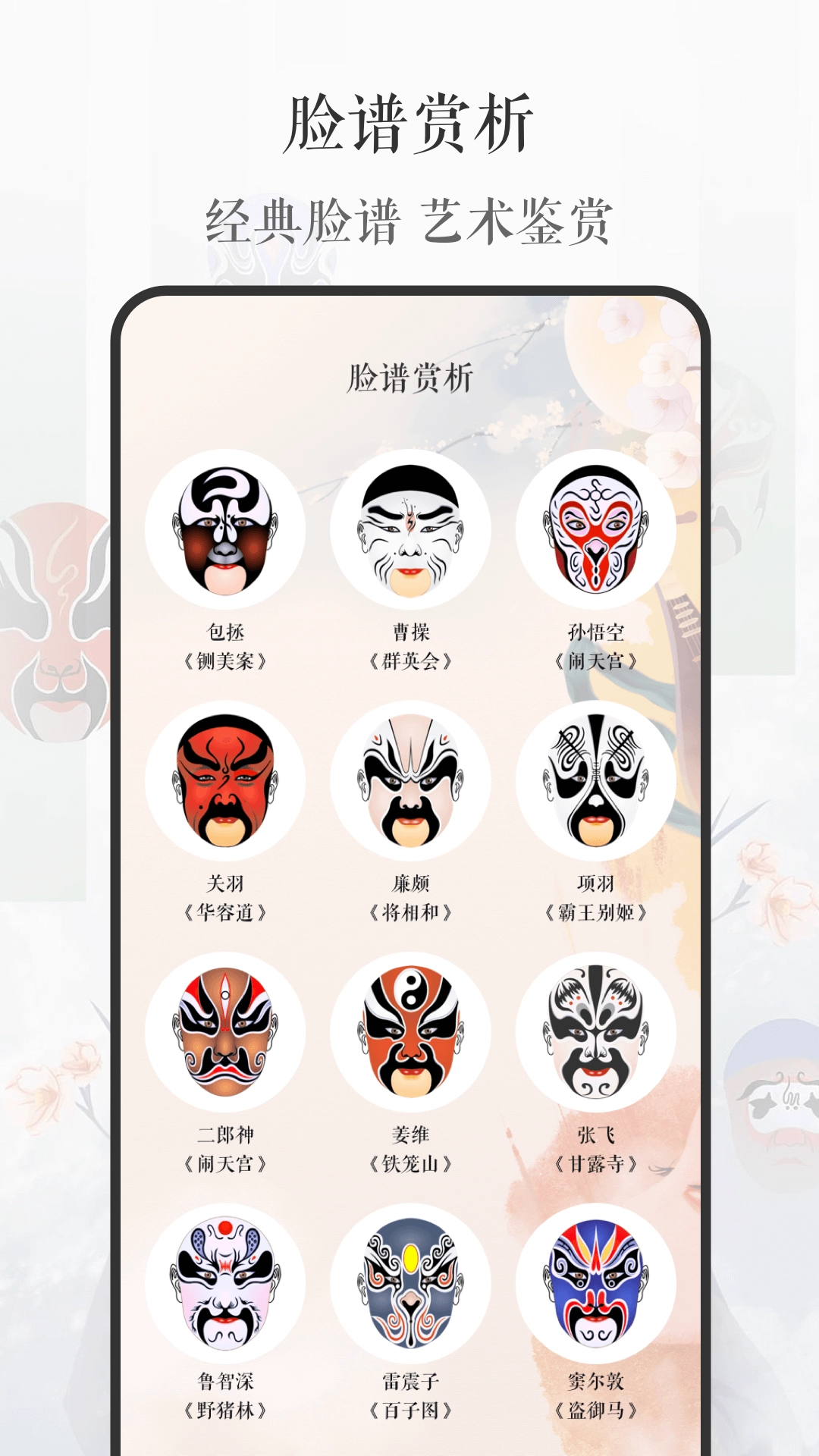 京剧戏曲大全手机版