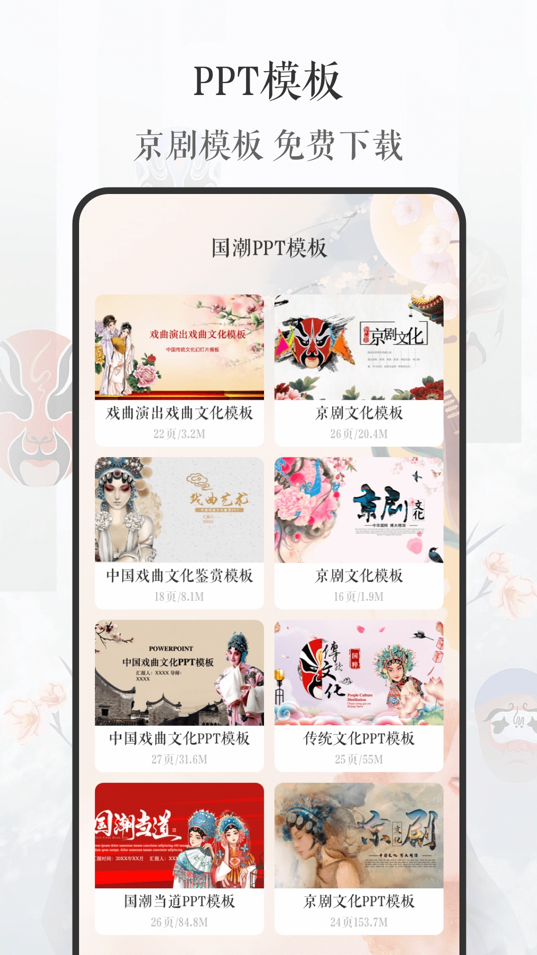 京剧戏曲大全手机版
