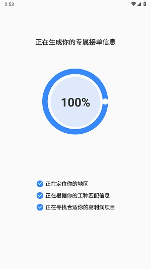 蜂狂接单2026官方版图1