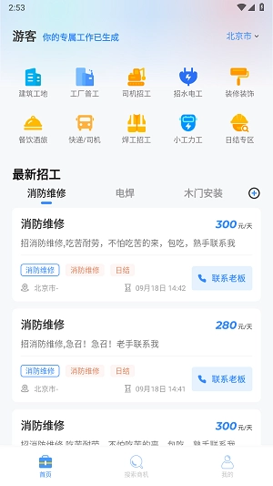 蜂狂接单2026官方版图2