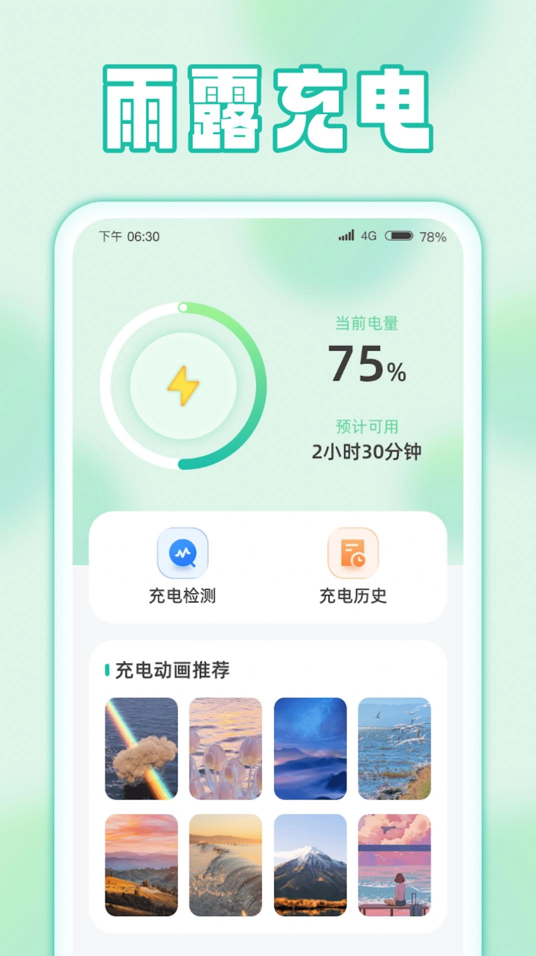雨露充电安卓免费版