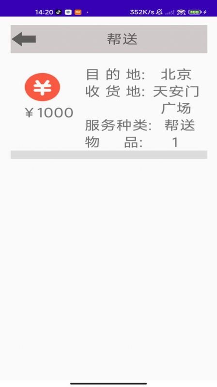 空空跑腿安卓直装版图2