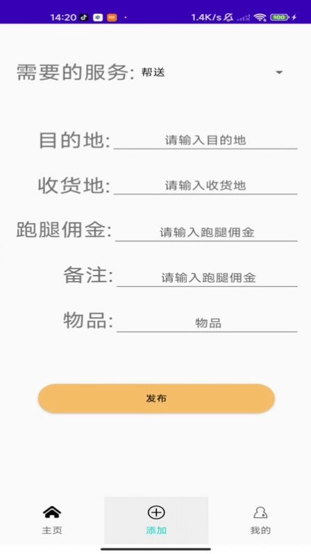空空跑腿安卓直装版图3