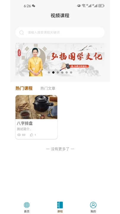 命理大师官方版