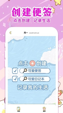随手便签日记原版
